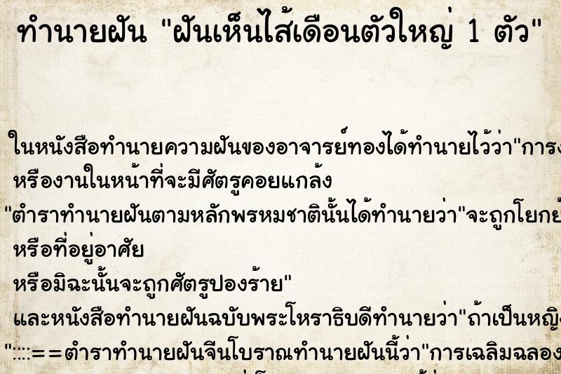 ทำนายฝันฝันเห็นไส้เดือนตัวใหญ่1ตัว ทำนายฝันทำนายฝันฝันเห็นไส้เดือนตัวใหญ่1ตัว
